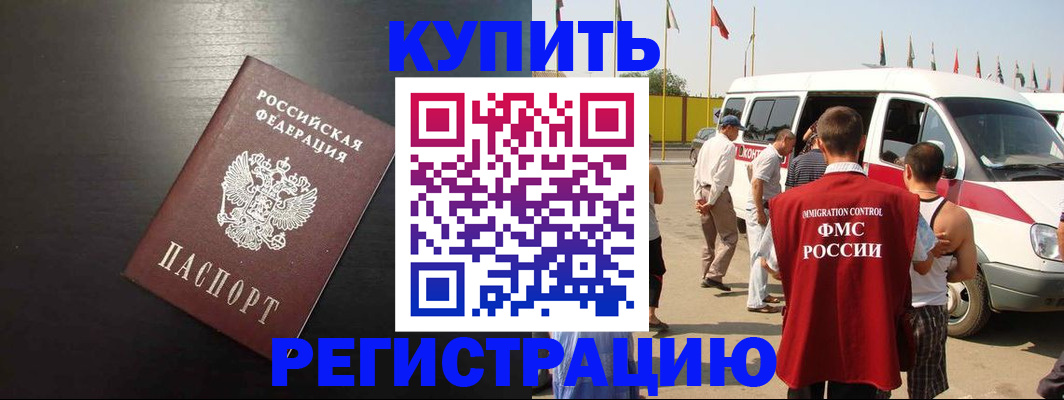 прописка 2025 в Волоколамске