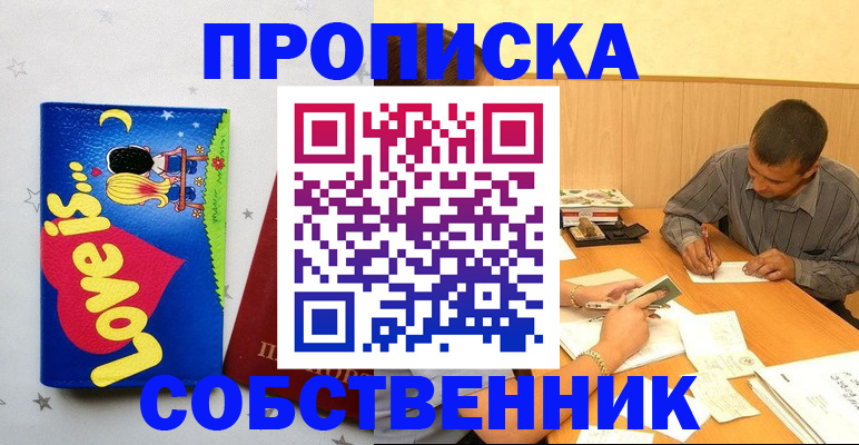 прописка регистрация в Волоколамске