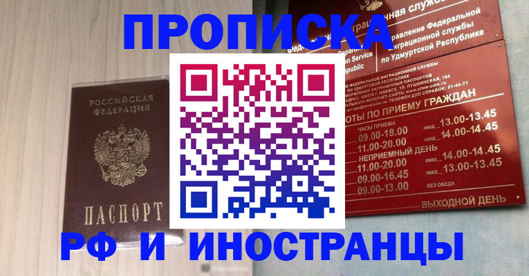 временная регистрация купить в Волоколамске